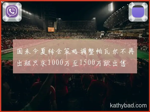 拜仁公布核心球员伤情 或将缺席与阿森纳的关键战