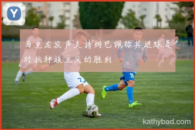 巴黎圣日耳曼青训营再出天才少年 欧洲多家豪门球探现场考察